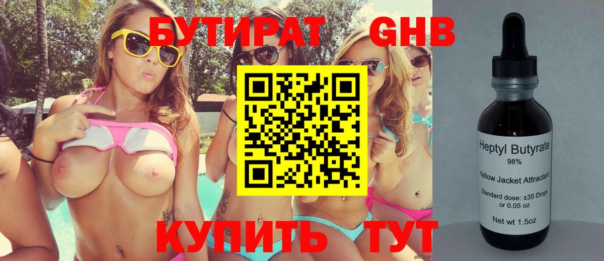 БУТИРАТ Butirat  Вход с VPN  Котельники 