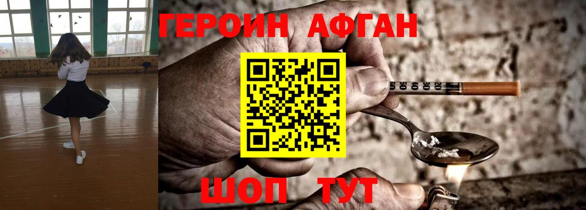 Героин афганец Котельники