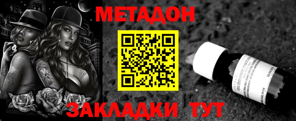 Метадон кристалл Котельники